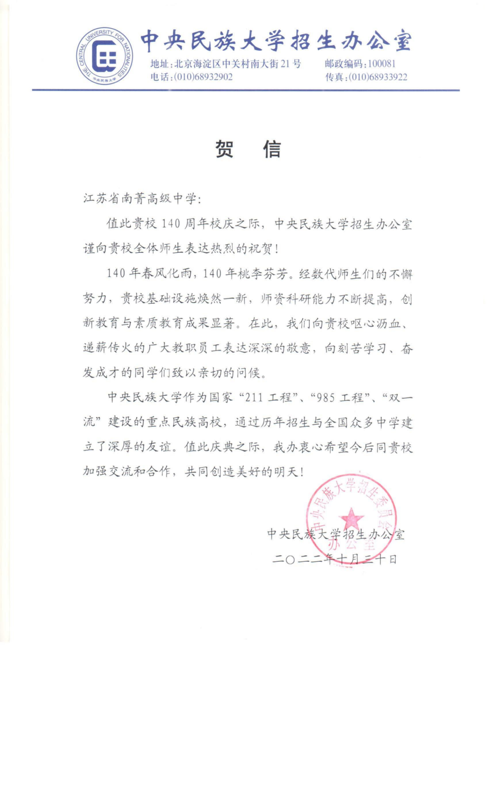 中央民族大学贺信（南菁）_00.png