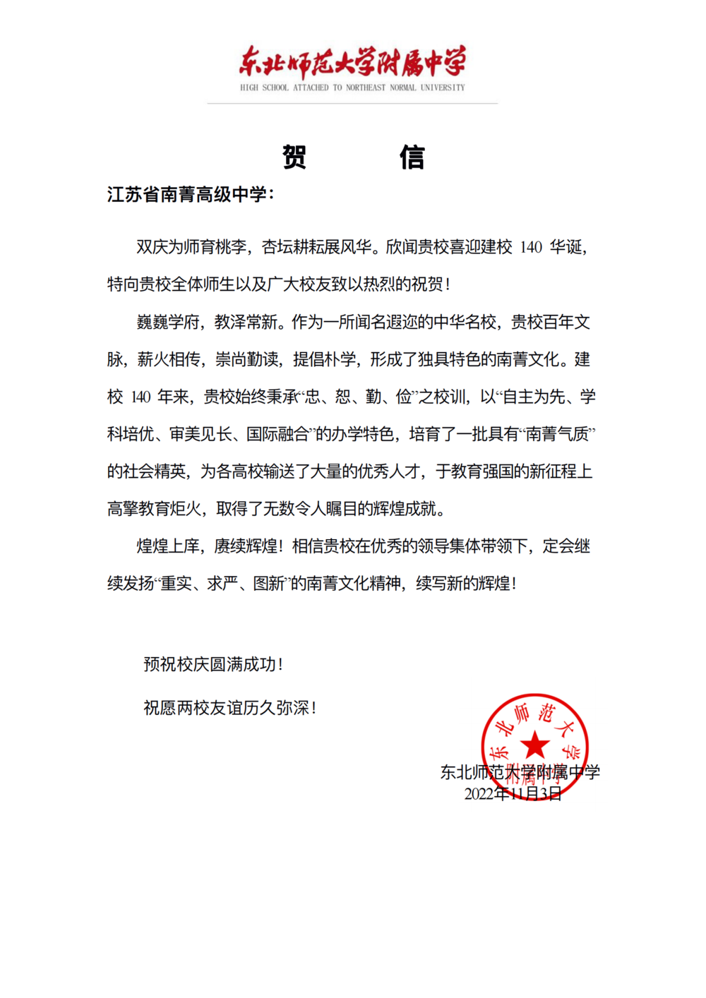 东北师范大学附中_00.png