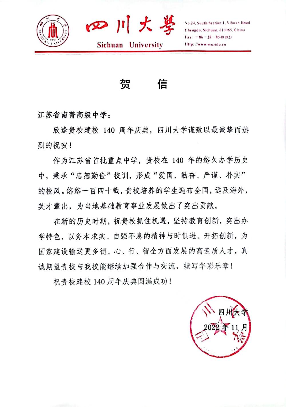 四川大学贺信.jpg