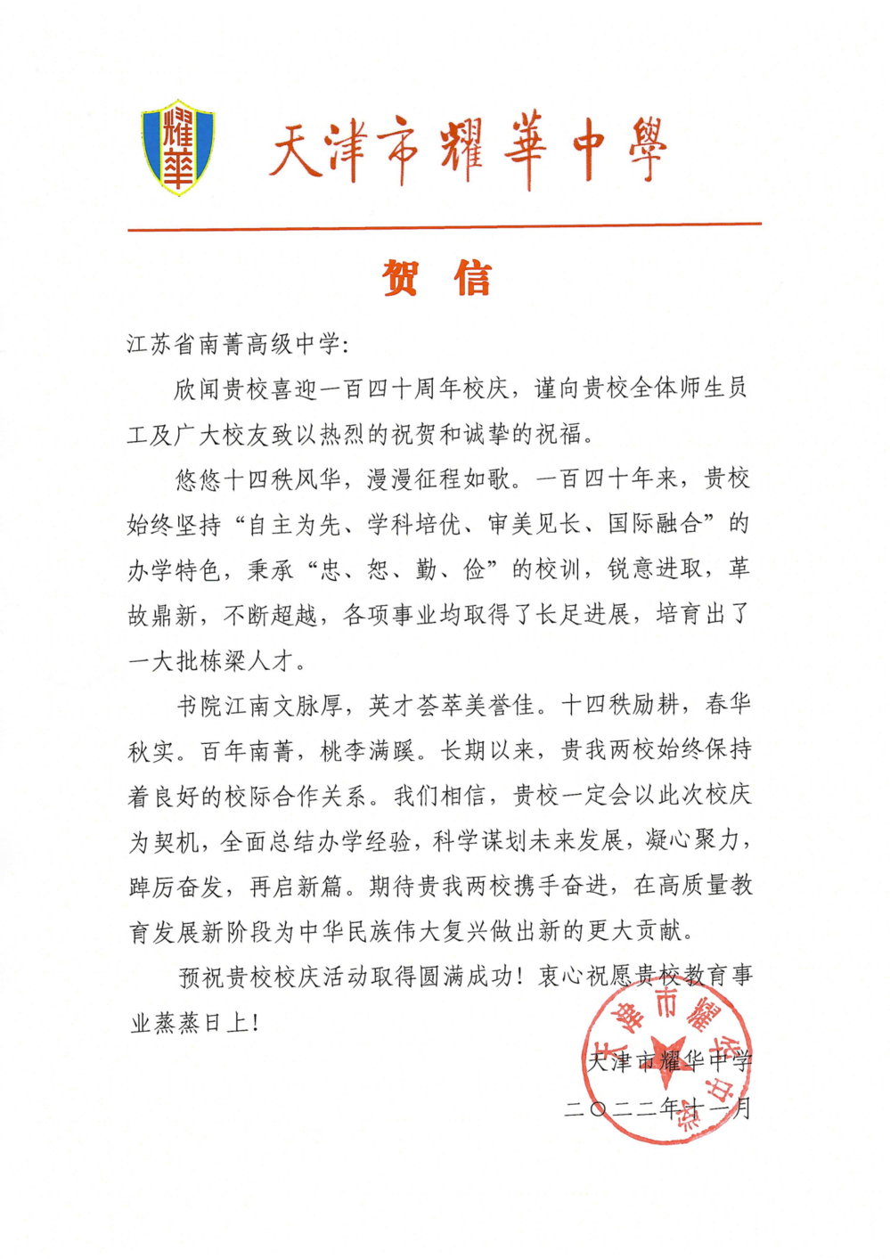 天津耀华中学_00.png
