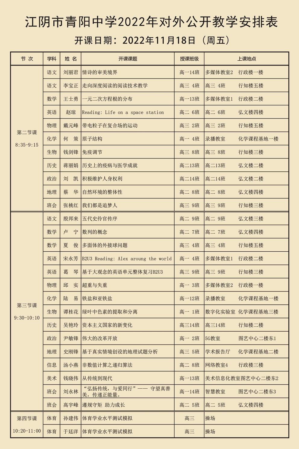 公开课课表.jpg