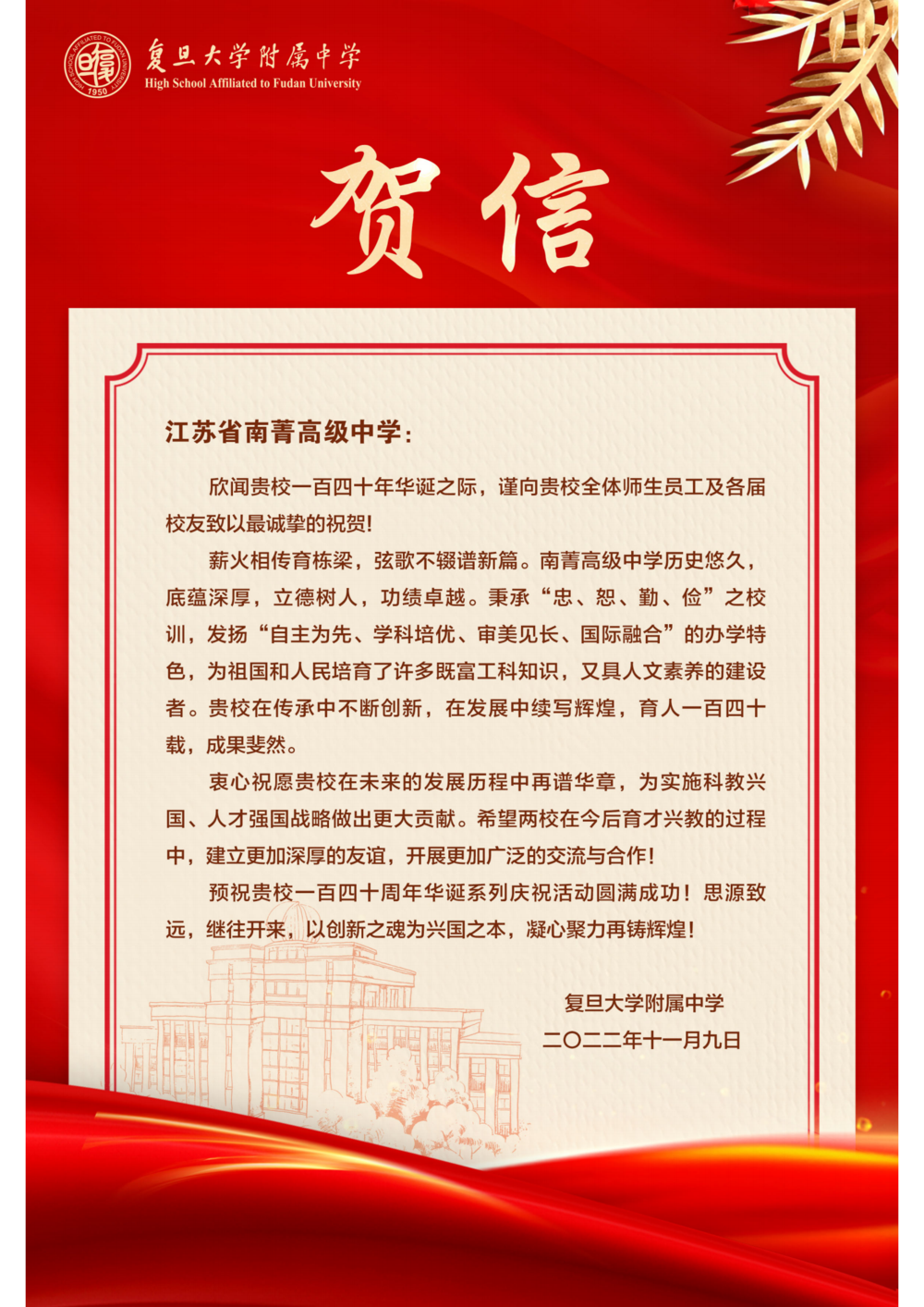 江苏省南菁高级中学贺信(2)_00.png