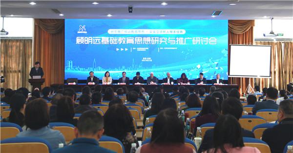 顾明远基础教育思想研讨会_副本.jpg