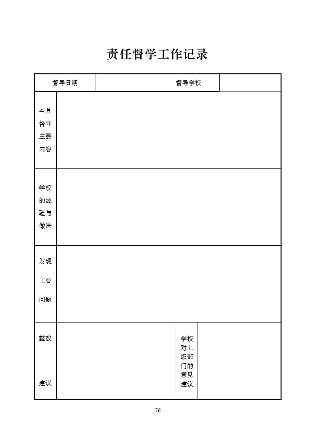 责任督学工作记录.png