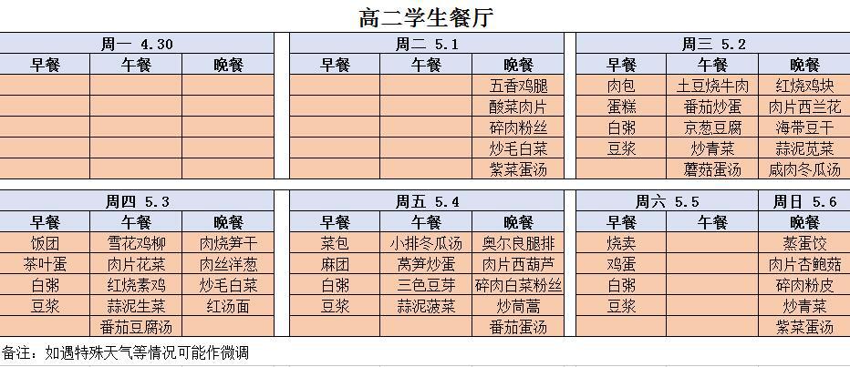 高二菜单图片（20180430-0506）.jpg