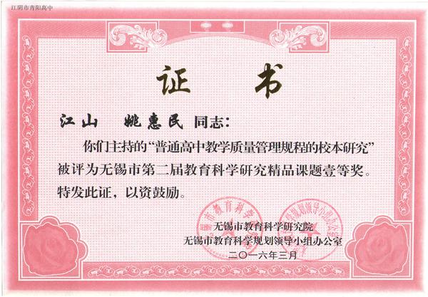 20160310十二五课题无锡市精品课题1.jpg