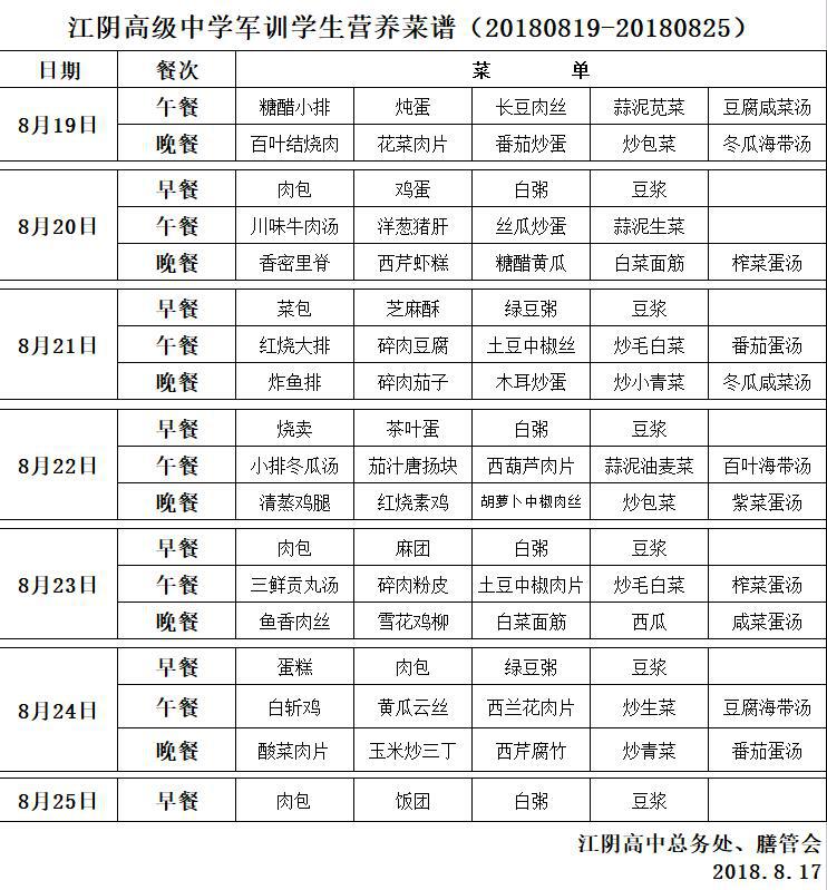 1534555740516064823.jpg 军训菜单图片.jpg